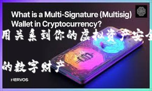 虚拟币钱包是存储和管理数字货币的重要工具，它的设立和使用关系到你的虚拟资产安全。以下是创建虚拟币钱包的步骤以及相关信息，希望能帮到你。

### 创建虚拟币钱包的简单指南：像养个小宠物一样管理你的数字财产