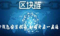 轻松上手：苹果用户的T