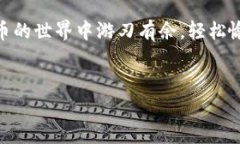   TP钱包版本多样化：如同