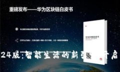 TP官方安卓2024版：智能生