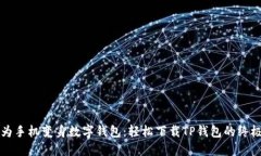 将华为手机变身数字钱包