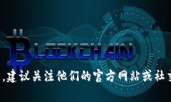 很抱歉，我无法提供关于