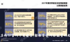 毫无压力的TP官网下载安装
