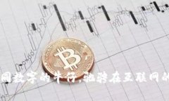 虚拟货币如同数字的牛仔