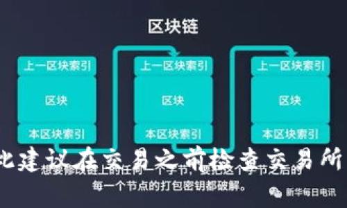 TPT（TokenPocket）币是一种数字货币，用户可以在多个交易所进行交易。以下是一些常见的交易所，支持TPT币的交易：

1. **火币网（Huobi）** 
2. **OKEx**
3. **比特币交易网（Bittrex）**
4. **币安（Binance）**
5. **ZB.COM**

请注意，交易所的支持和Coin的可用性可能会有所变化，因此建议在交易之前检查交易所的最新信息和公告，以确保您能够方便地买入或卖出TPT币。