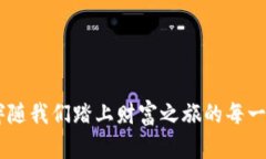 如何像高手一样玩转TP钱包