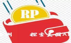 像撒哈拉沙漠里的绿洲—