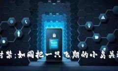 虚拟币封禁：如同把一只