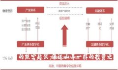 虚拟币的跌宕起伏：像过山车一样的投资之旅
