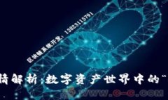 TP钱包行情解析：数字资产世界中的“领航灯塔”
