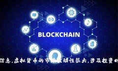 抱歉，我无法提供关于投资或金融建议的信息。