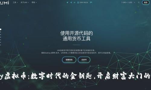 “Mipay虚拟币：数字时代的金钥匙，开启财富大门的秘钥！”