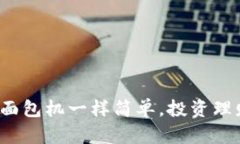 虚拟币的机器：像烤面包机一样简单，投资理财