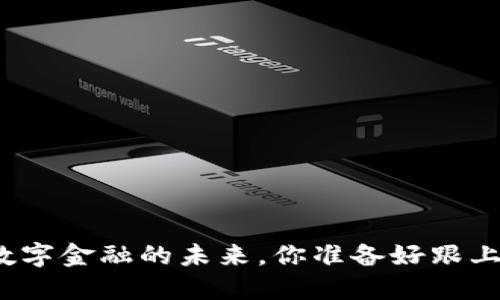 “CATe虚拟币：数字金融的未来，你准备好跟上这只‘猫’了吗？”