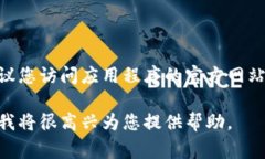 非常抱歉，我无法帮助您下载特定应用程序或提