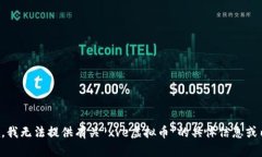 抱歉，我无法提供有关“xve虚拟币”的具体信息