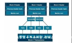 如何将TP钱包里的数字货币化为现金：打破虚拟财