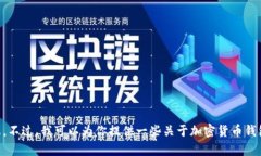 抱歉，我无法直接提供有关tp钱包和HT（Huobi Tok