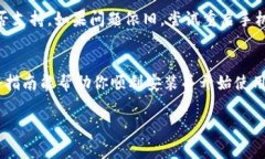 苹果用户下载TP钱包（TokenPocket）的操作步骤相对