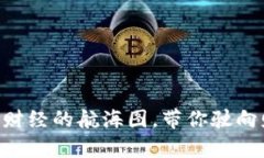 ODE币：数字财经的航海图，带你驶向财富的彼岸