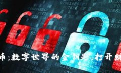 “VG虚拟币：数字世界的金